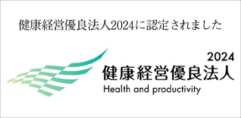 健康経営優良法人2024に認定されました