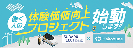 働く人の体験価値向上プロジェクト始動します！！ | 新車・中古車の国内及び海外への車両陸送・輸送・代行なら岡山のエムズキャリー